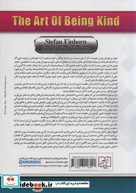 هنر خوب بودن