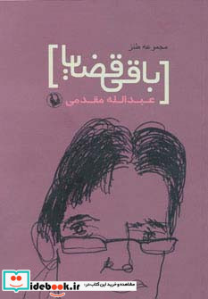 باقی قضایا