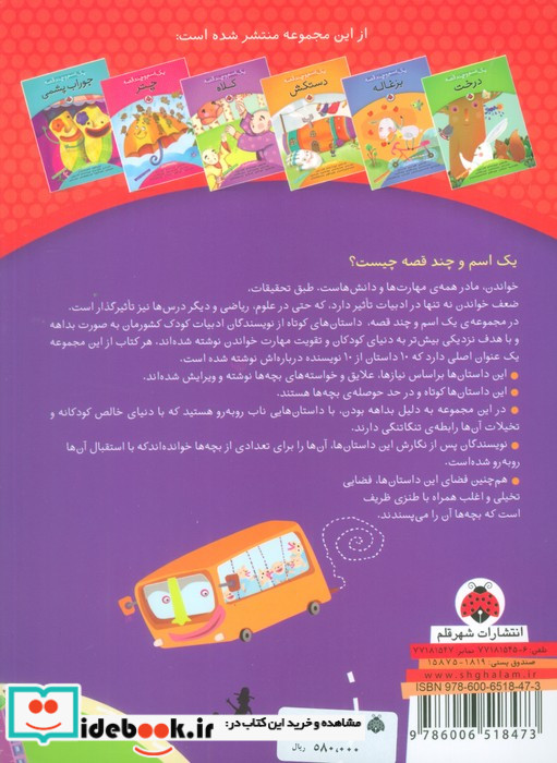 یک اسم و چند قصه اتوبوس