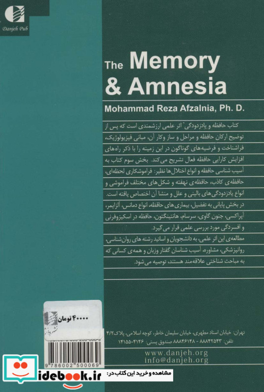 حافظه و یادزدودگی