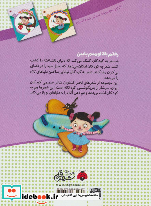 رفتم بالا سیب بود از رفتم بالا اومدم پایین