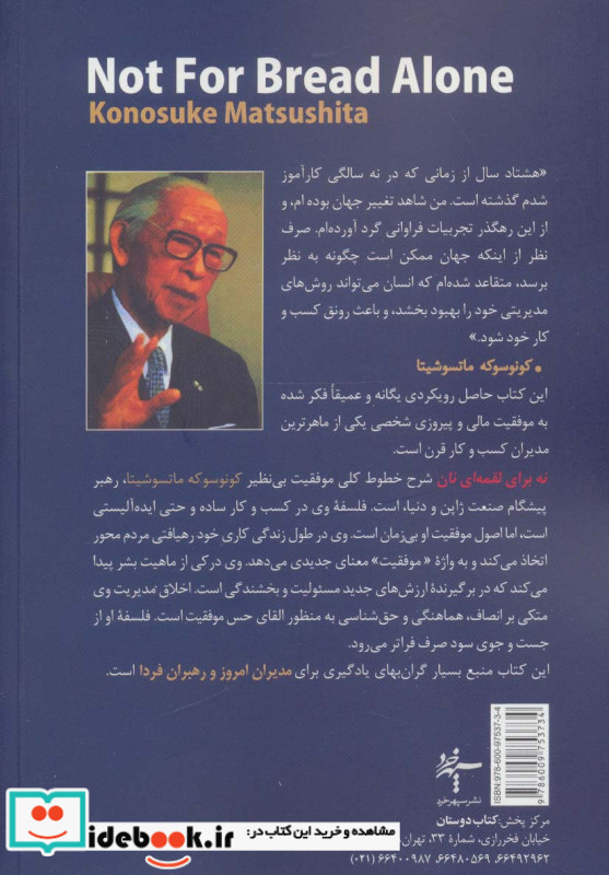 اخلاق مدیریت روشن بین