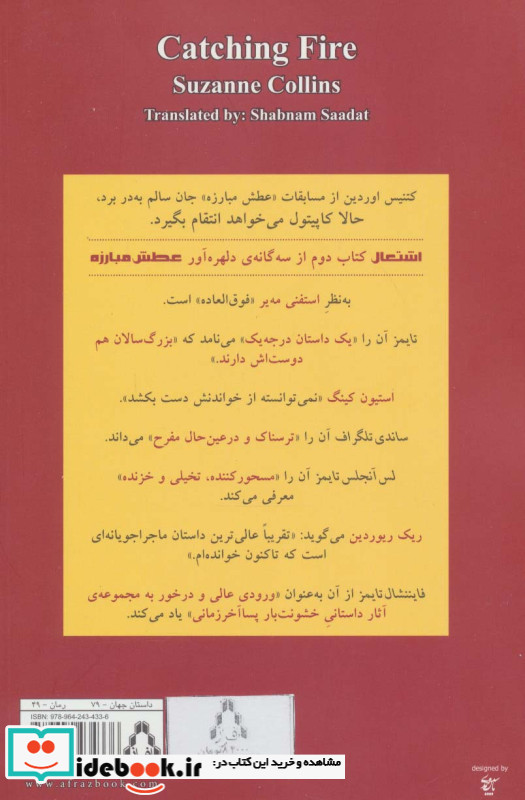 عطش مبارزه کتاب دوم اشتعال