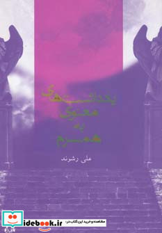 یادداشت های معنوی به همسرم