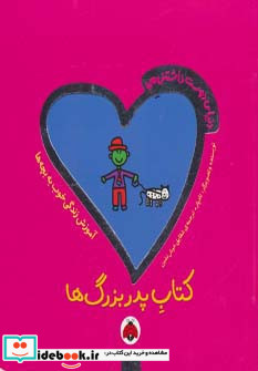 کتاب پدربزرگ ها از دنیای دوست داشتنی من