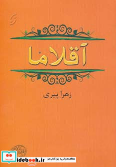 آقلاما