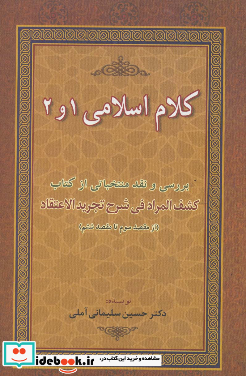 کلام اسلامی 1 و 2