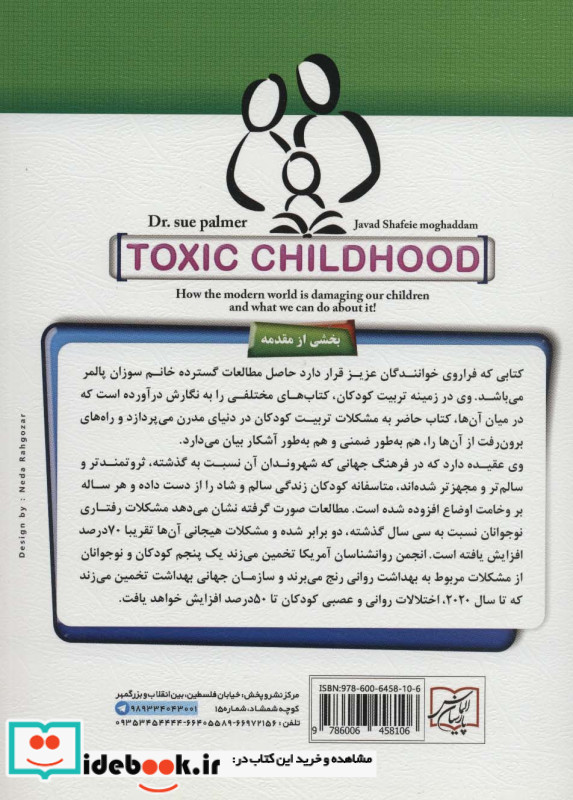 شیوه تربیت کودک در دنیای مدرن