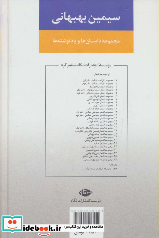 مجموعه داستان ها و یادنوشت ها سیمین بهبهانی