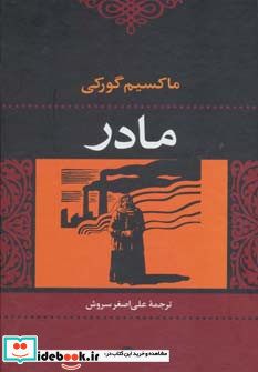 مادر نشر نگاه