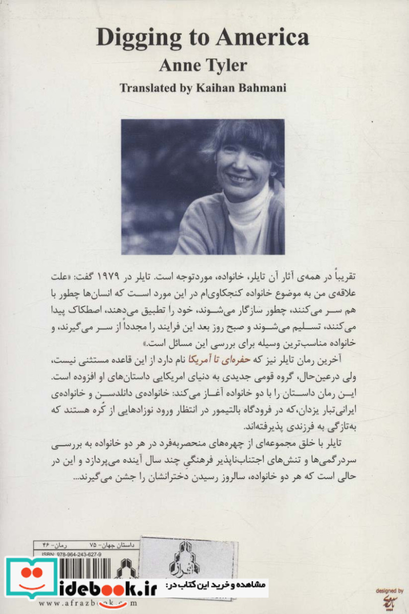 حفره ای تا امریکا