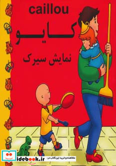 کایو نمایش سیرک نشر مهدی عمران نویدی