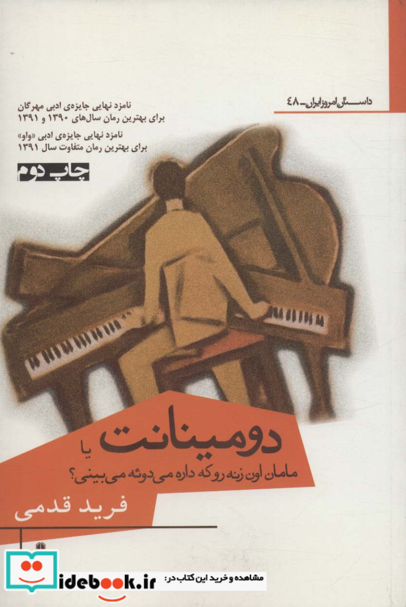 دومینانت یا مامان اون زنه رو که داره می دوئه می بینی؟