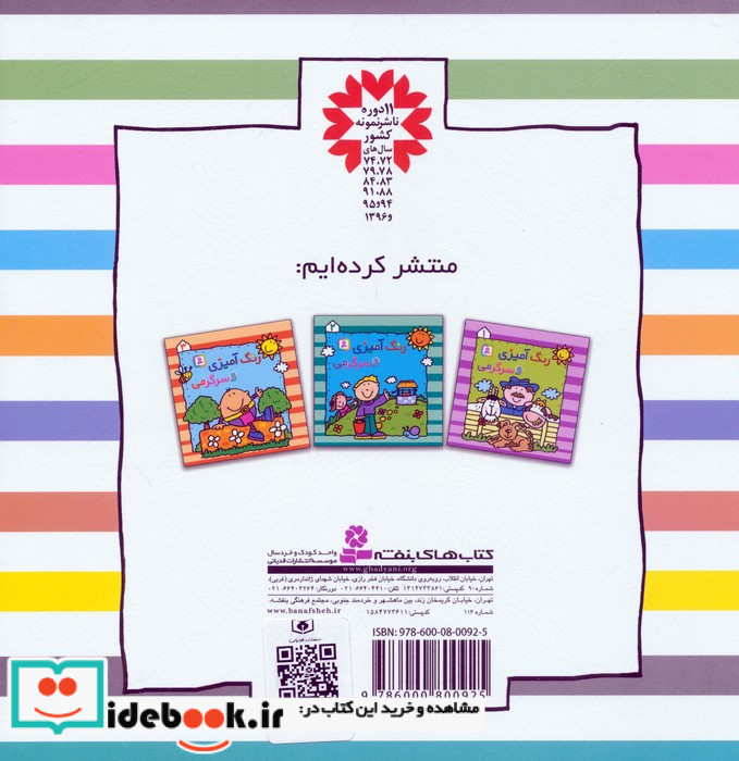 مجموعه رنگ آمیزی و سرگرمی