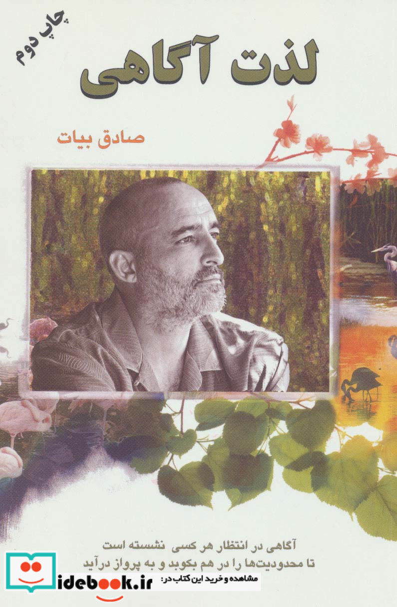 لذت آگاهی