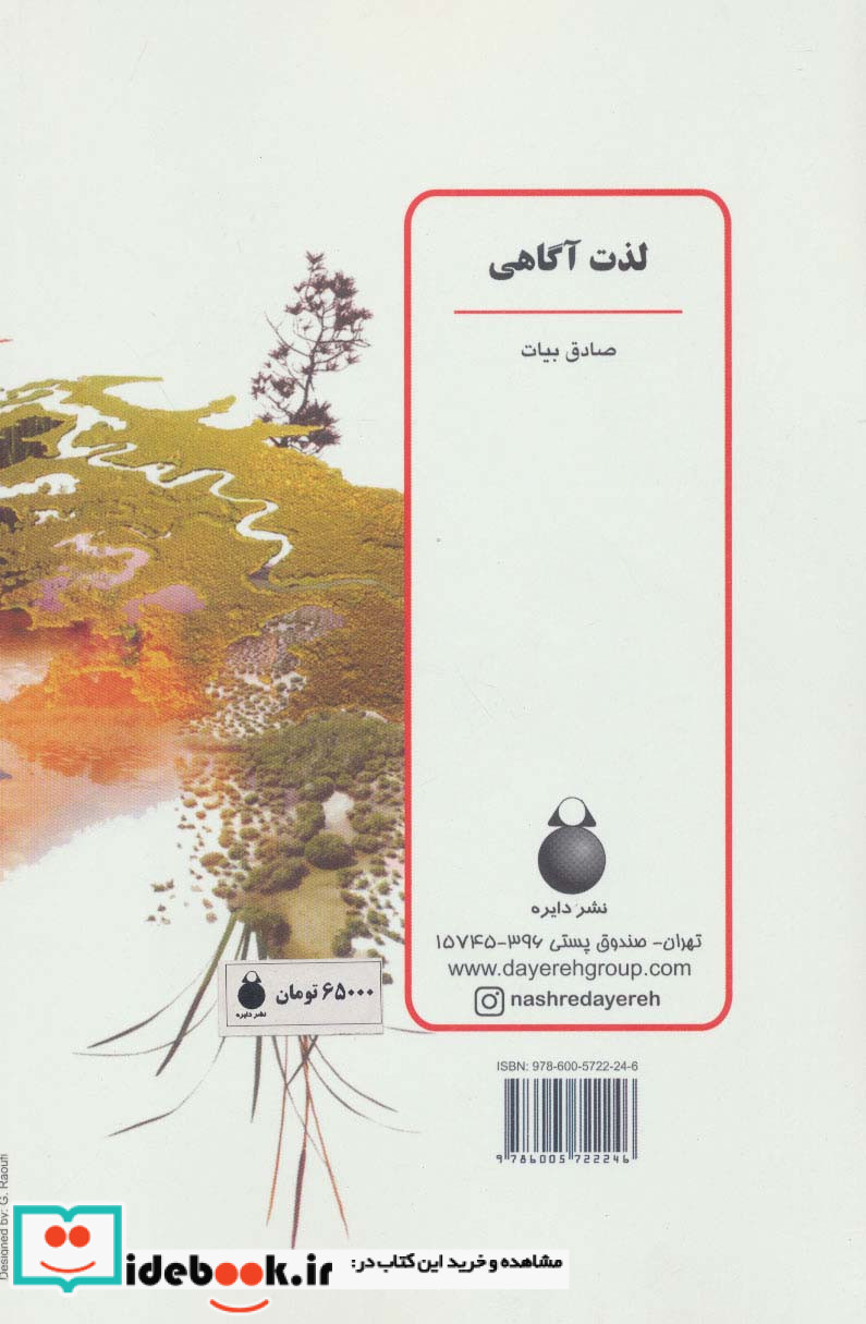 لذت آگاهی