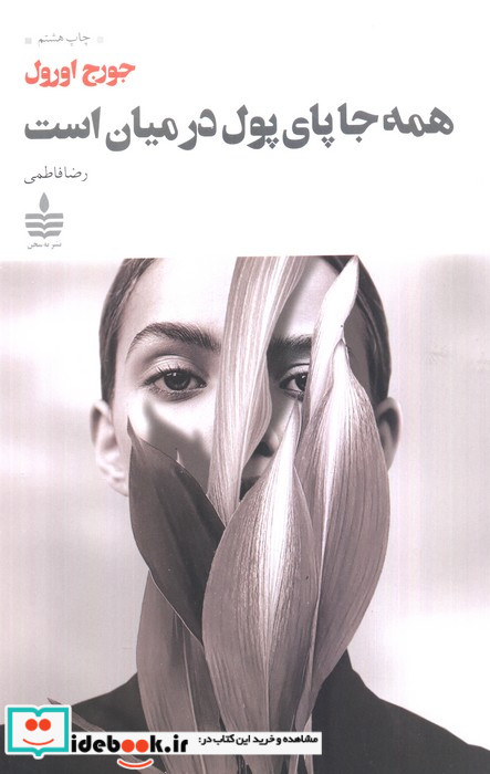 همه جا پای پول در میان است