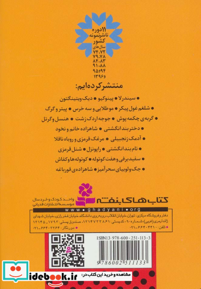 قصه های دوست داشتنی دنیا 2