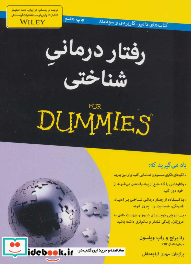 کتاب های دامیز رفتار درمانی شناختی
