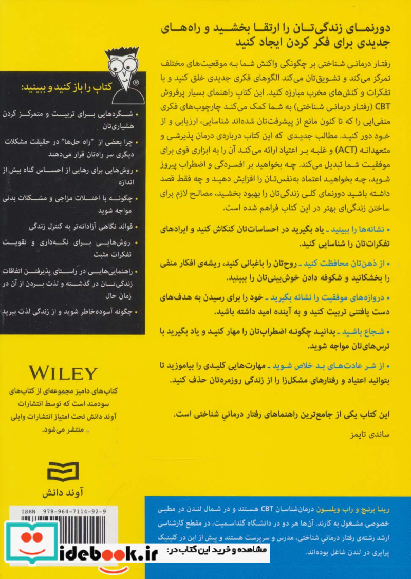 کتاب های دامیز رفتار درمانی شناختی