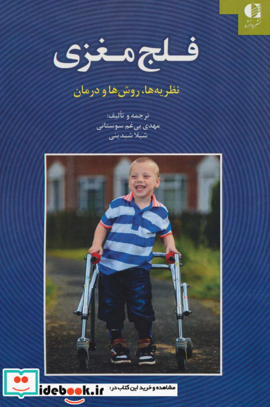 فلج مغزی