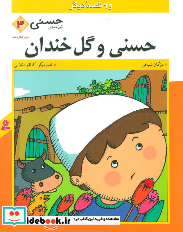 قصه های حسنی 3