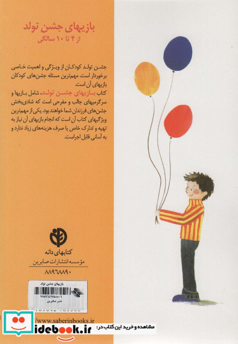 بازیهای جشن تولد
