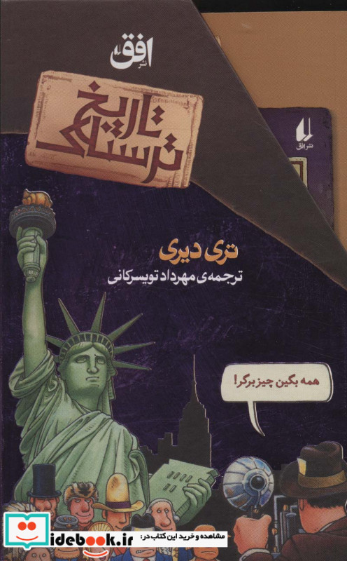 مجموعه تاریخ ترسناک  8جلدی،باقاب