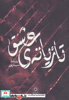 تازیانه عشق