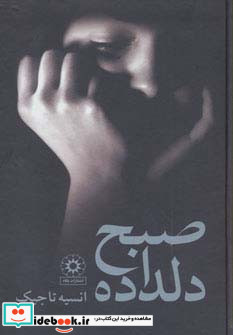 صبح دلداده