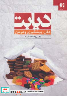 دیابت نشر دانژه