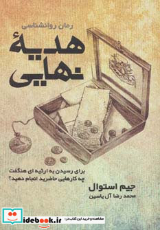 هدیه نهایی