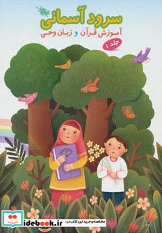 سرود آسمانی 1