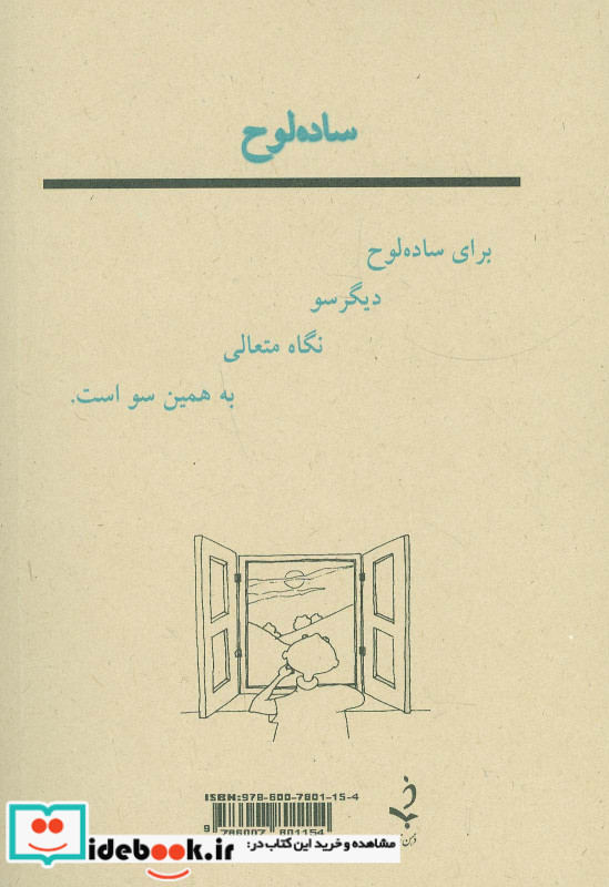 ساده لوح