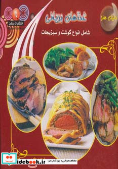 دنیای هنر غذاهای بریانی
