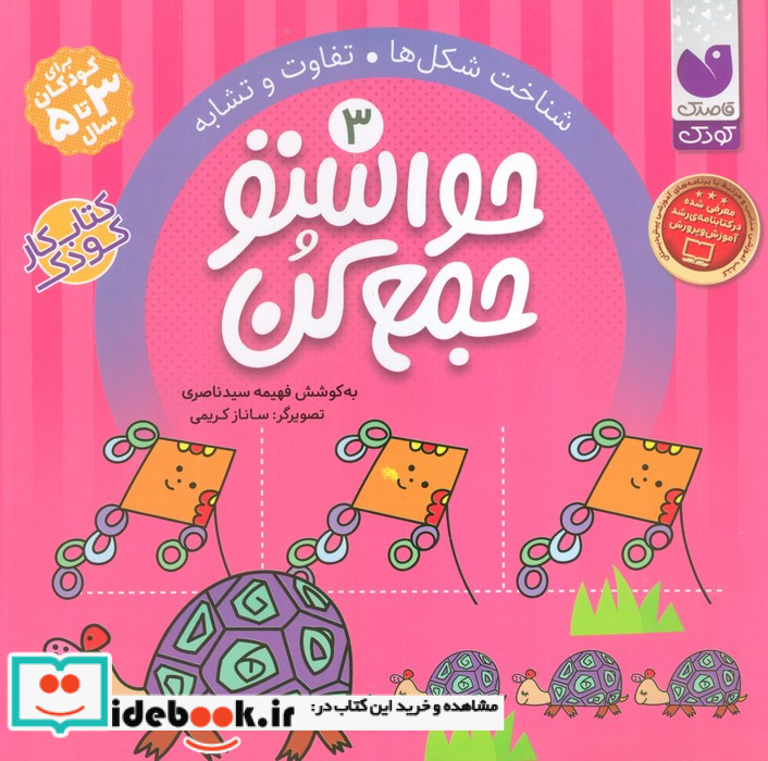 حواستو جمع کن 3