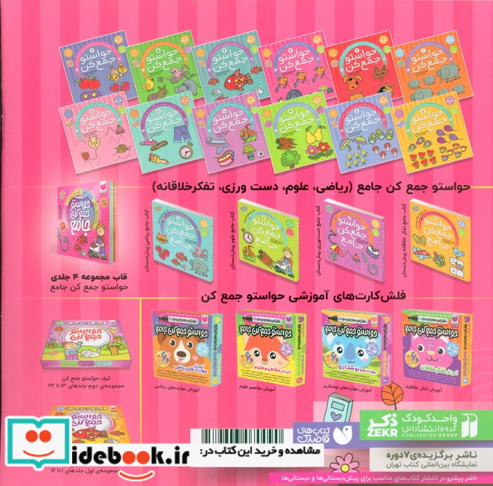 حواستو جمع کن 3