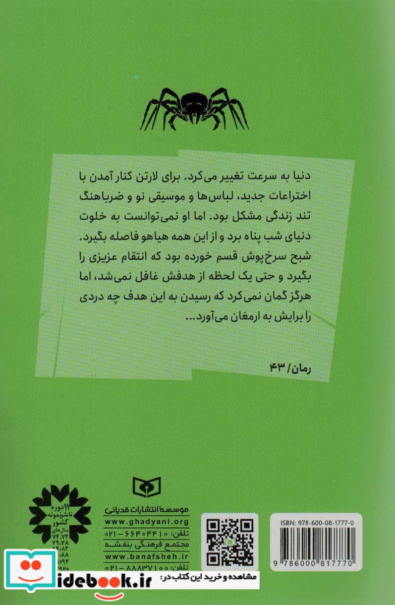 حماسه کرپسلی 4