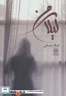 لیلای من