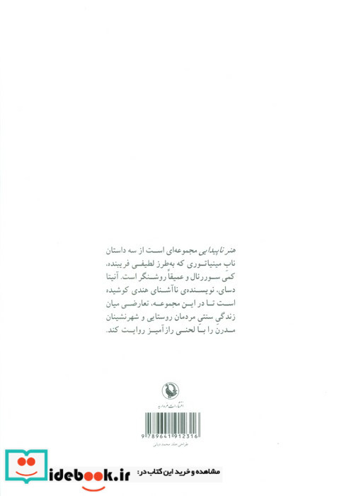 هنر ناپیدایی
