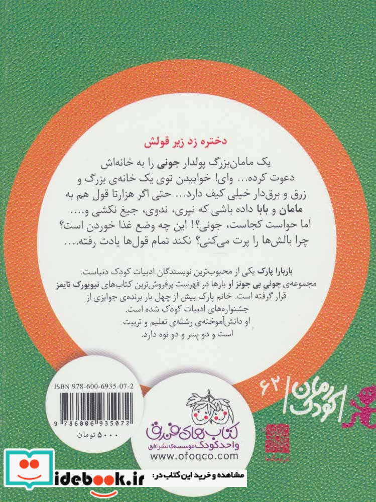 جونی بی جونز 9 مهمانی بالش های قلنبه