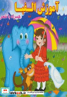 آموزش الفبا
