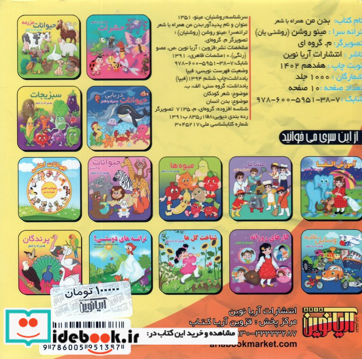 بدن من نشر آریا نوین