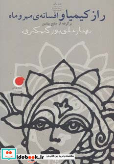 قصه های شب یلدا 3