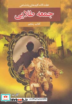 هفت گانه کلیدهای پادشاهی 5