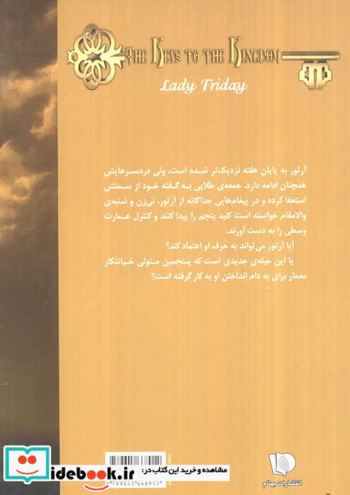 هفت گانه کلیدهای پادشاهی 5