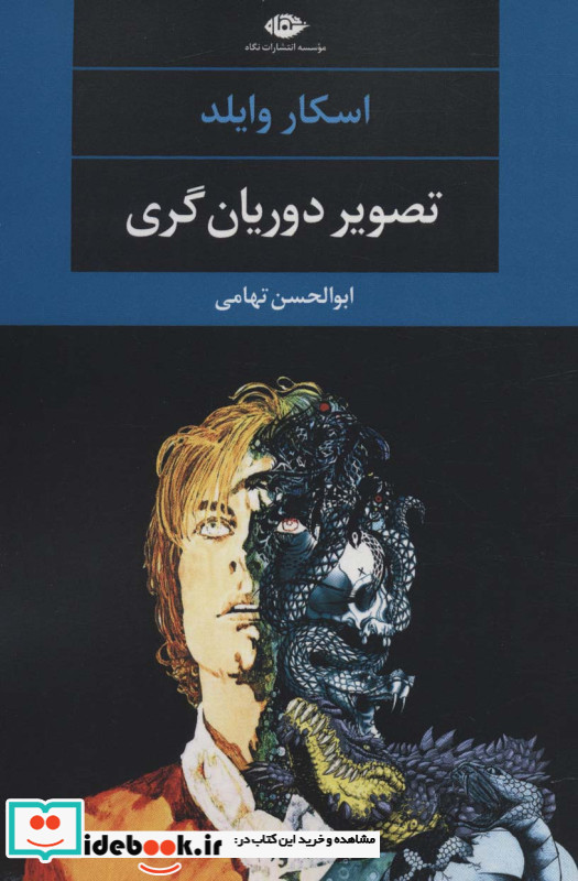 تصویر دوریان گری نشر نگاه