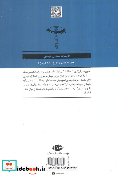تصویر دوریان گری نشر نگاه