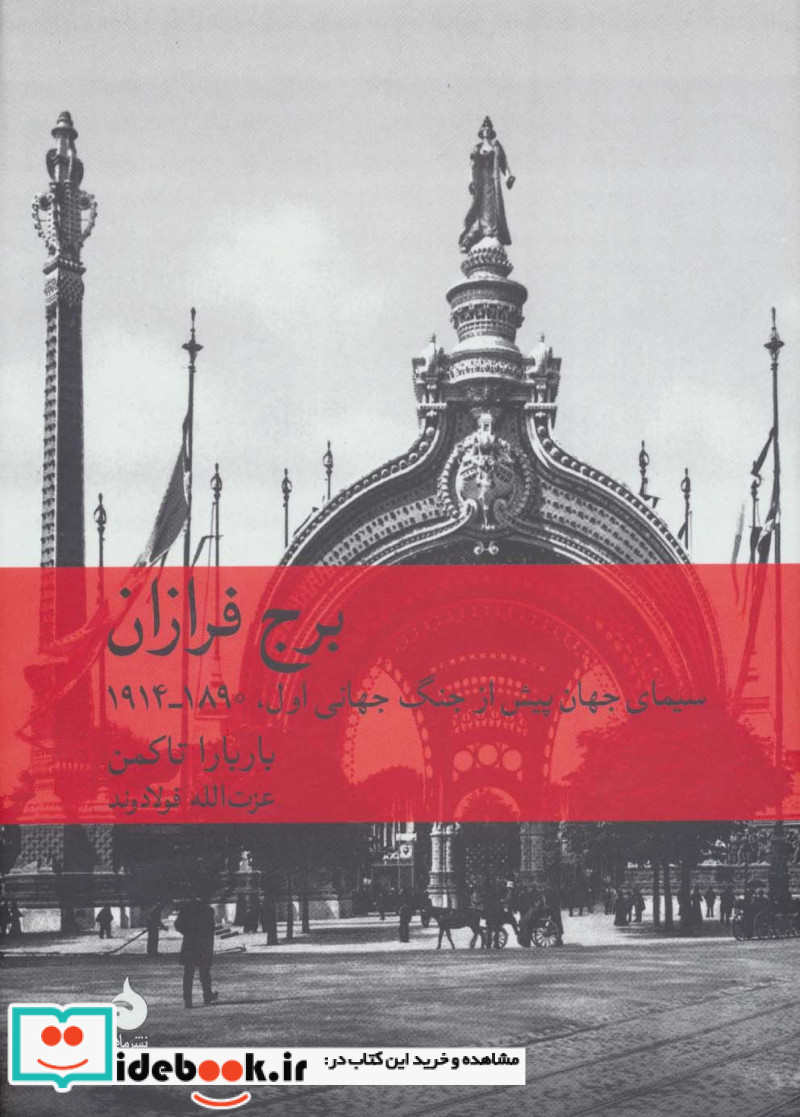 برج فرازان