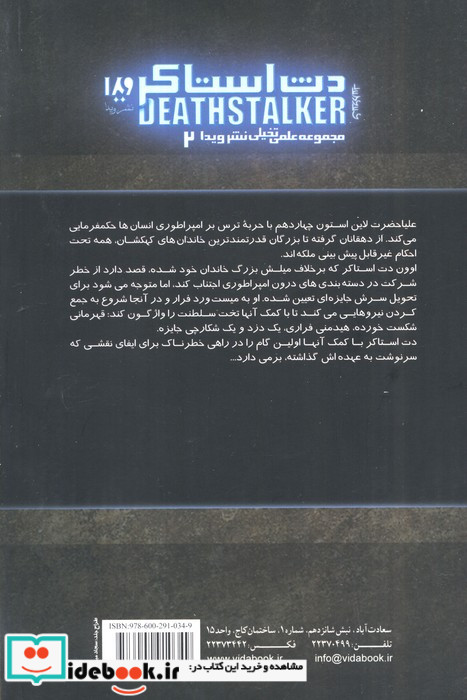 دث استاکر 1 کتاب دوم